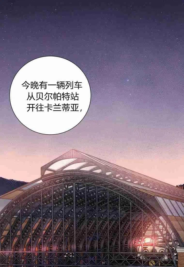 伯爵家的不速之客漫画,第66话106图