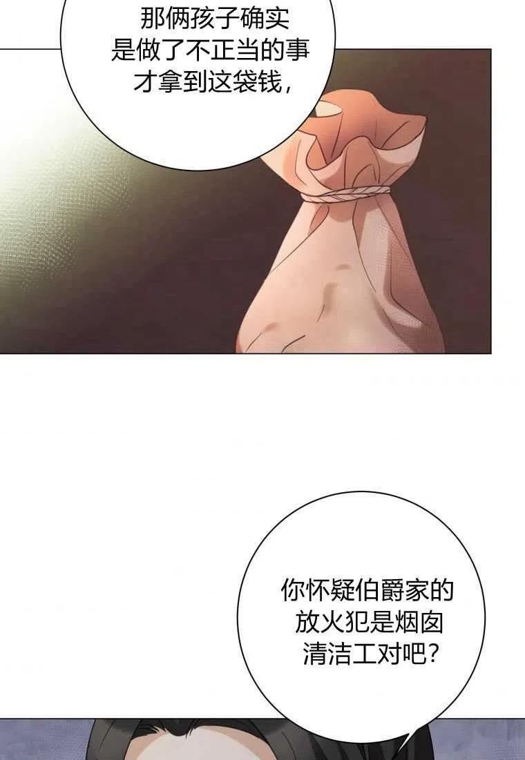 伯爵家的不速之客漫画,第66话108图