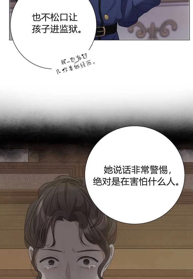 伯爵家的不速之客漫画,第66话111图