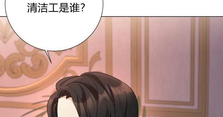 伯爵家的不速之客漫画,第66话119图