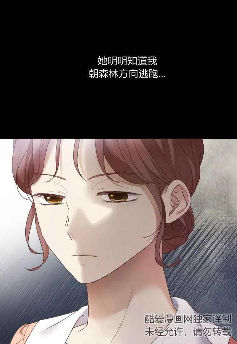 伯爵家的不速之客漫画,第66话124图