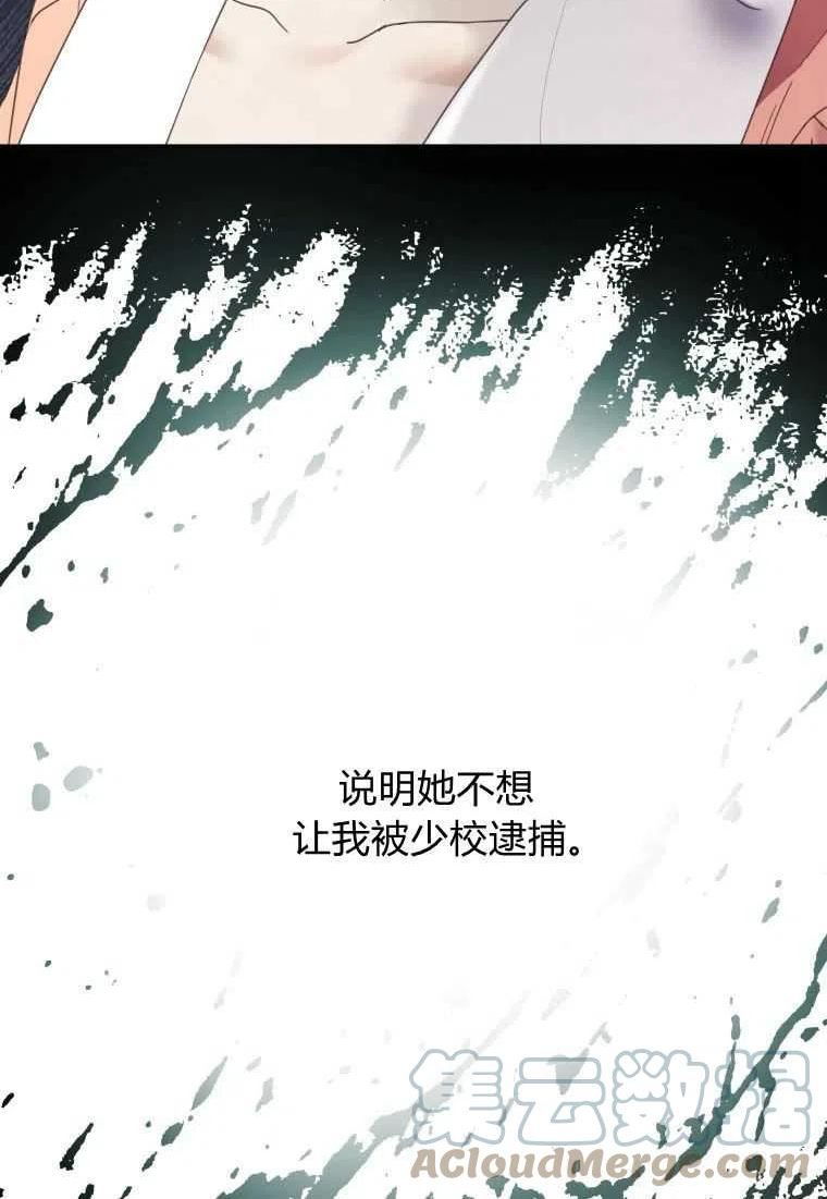 伯爵家的不速之客漫画,第66话125图