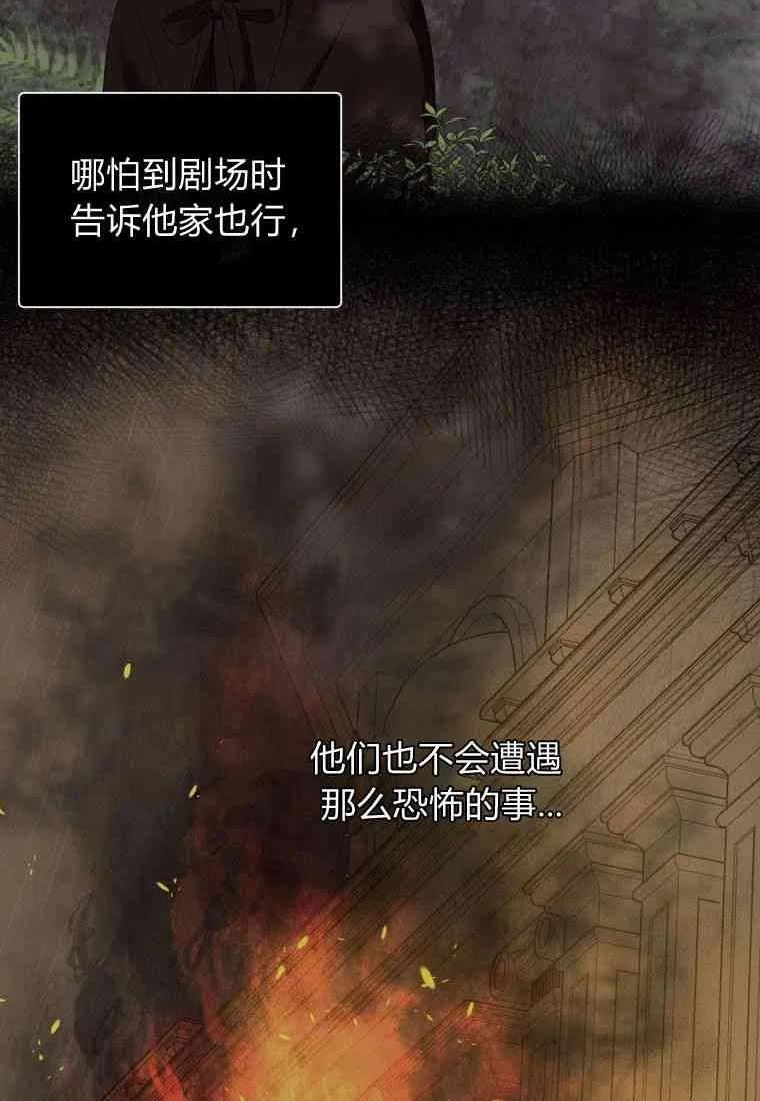 伯爵家的不速之客漫画,第66话128图