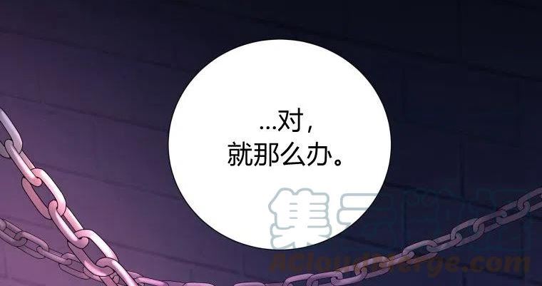 伯爵家的不速之客漫画,第66话21图