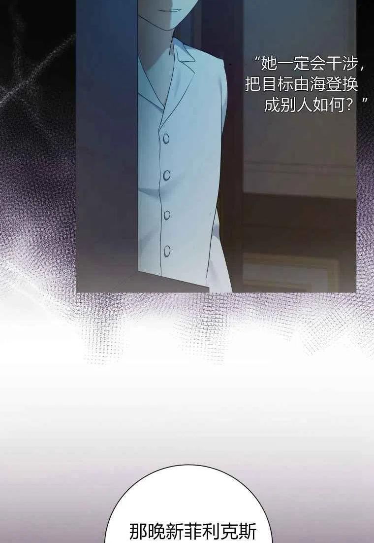 伯爵家的不速之客漫画,第66话6图