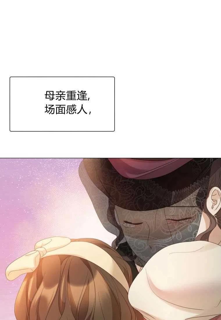 伯爵家的不速之客漫画,第66话67图