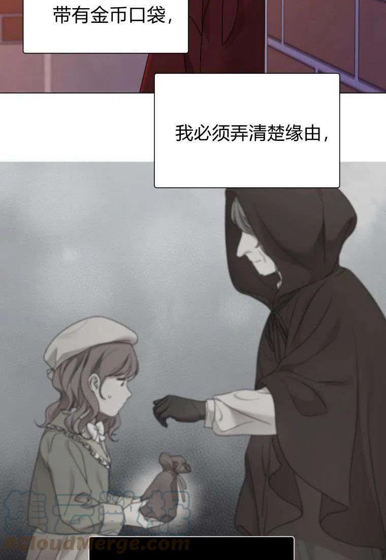 伯爵家的不速之客漫画,第66话69图