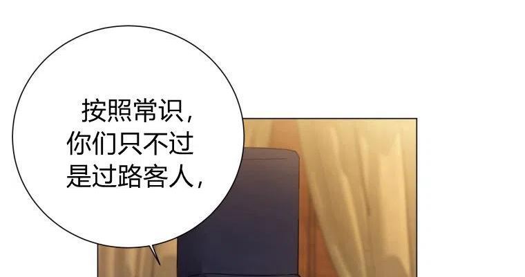 伯爵家的不速之客漫画,第66话84图