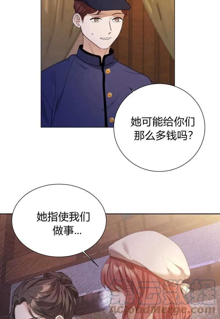 伯爵家的不速之客漫画,第66话85图