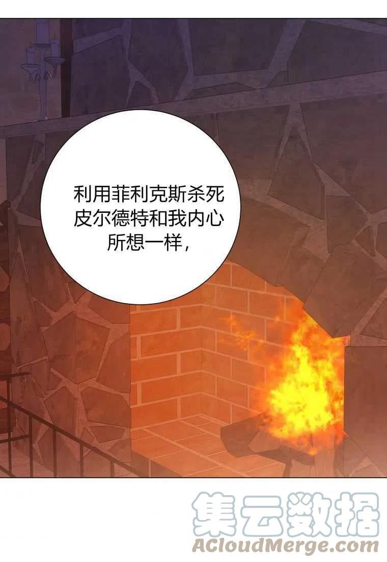 伯爵家的不速之客漫画,第66话9图