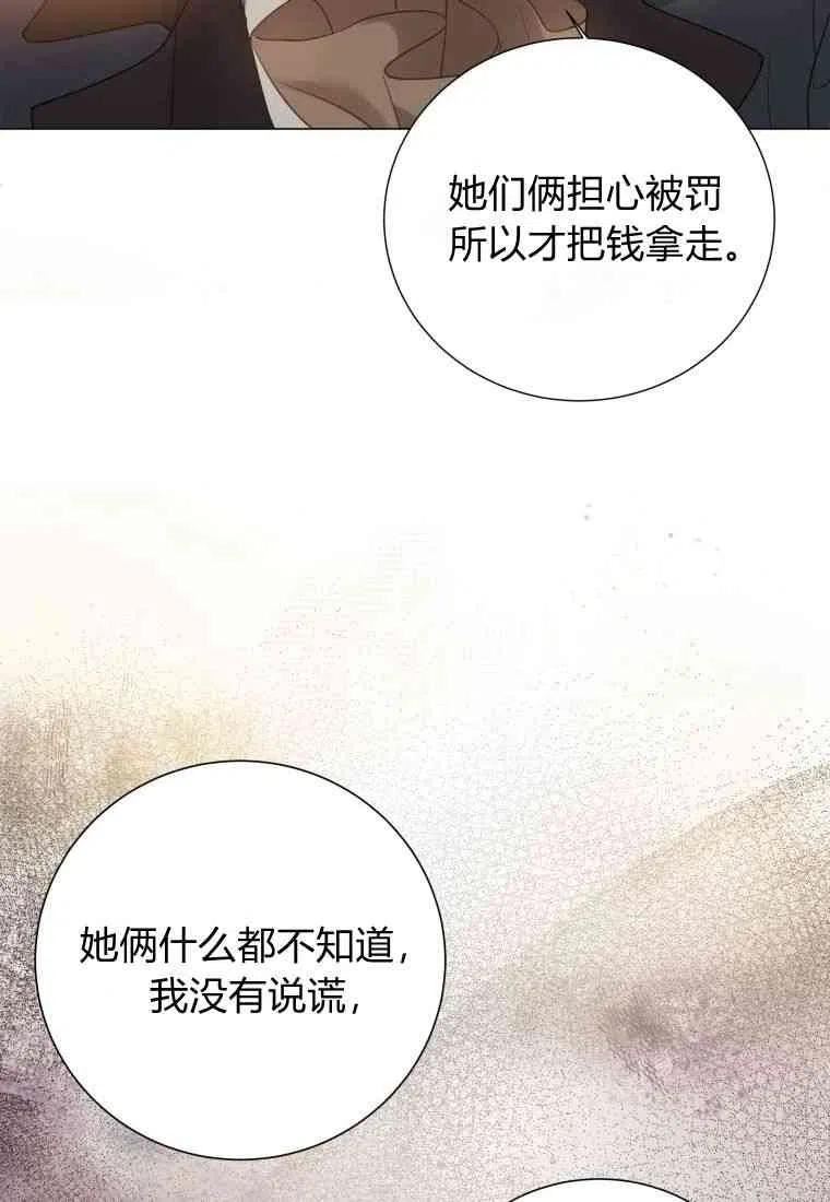 伯爵家的不速之客漫画,第66话92图