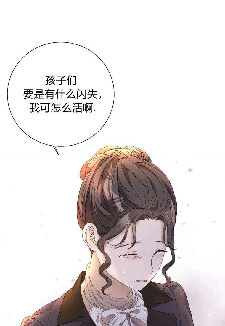 伯爵家的不速之客漫画,第66话94图