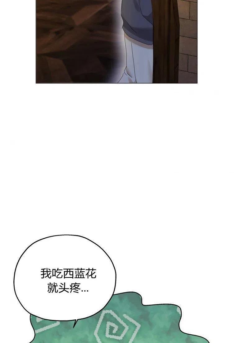 伯爵家的不速之客漫画,第67话108图