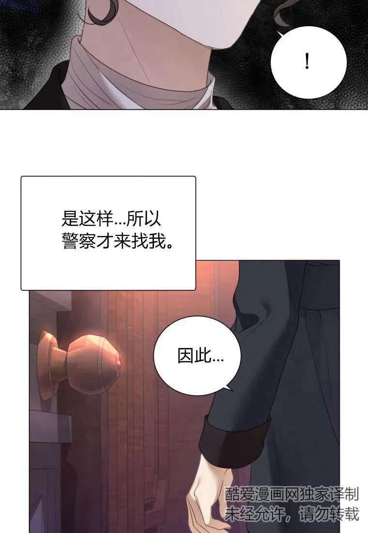 伯爵家的不速之客漫画,第67话19图