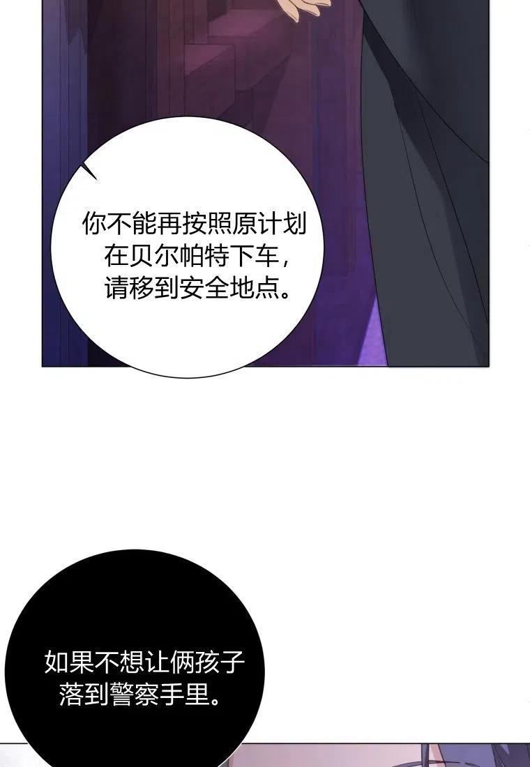 伯爵家的不速之客漫画,第67话20图