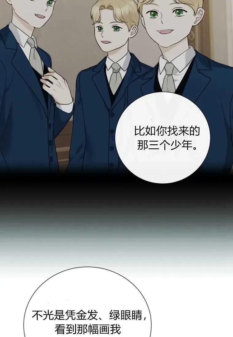 伯爵家的不速之客漫画,第67话31图