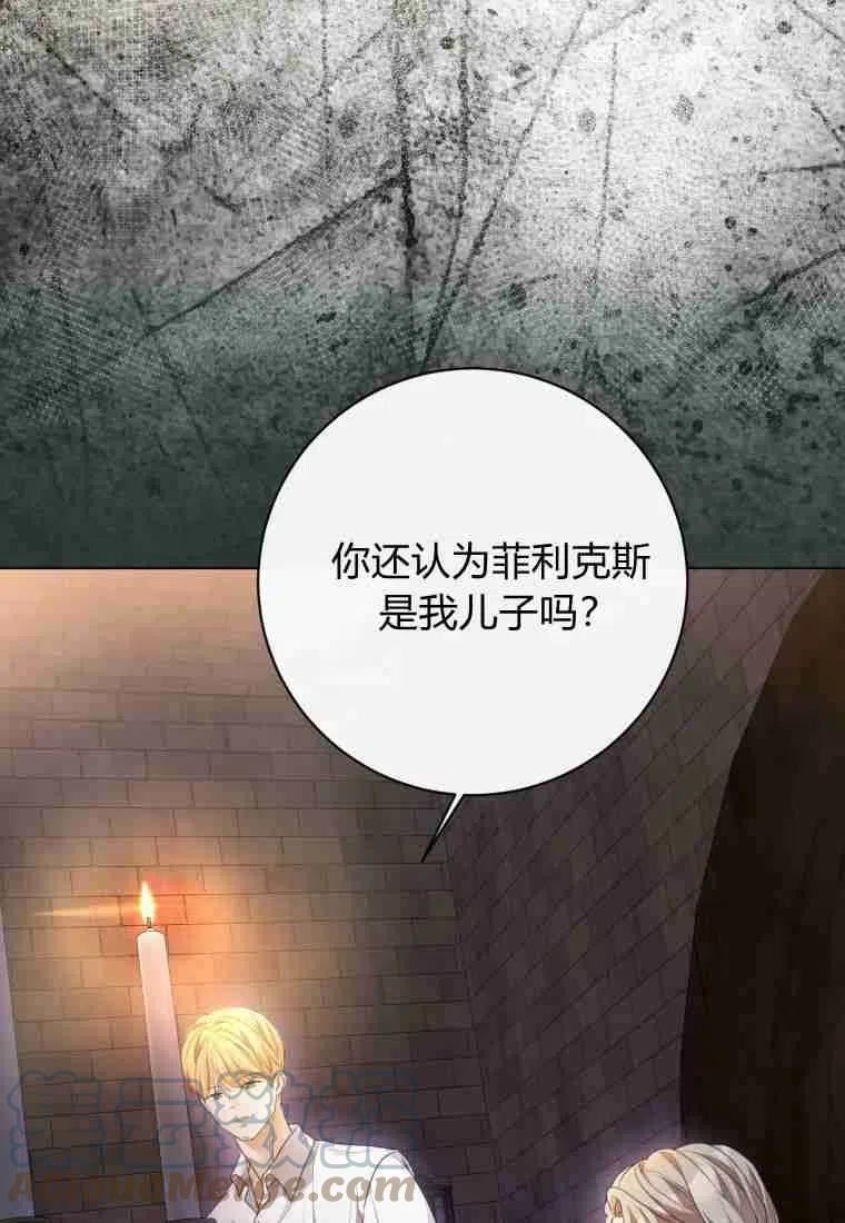 伯爵家的不速之客漫画,第67话33图