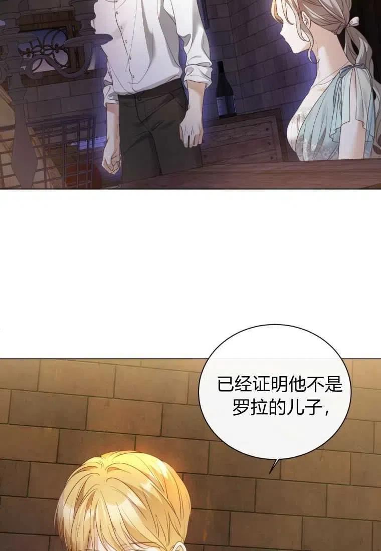 伯爵家的不速之客漫画,第67话34图