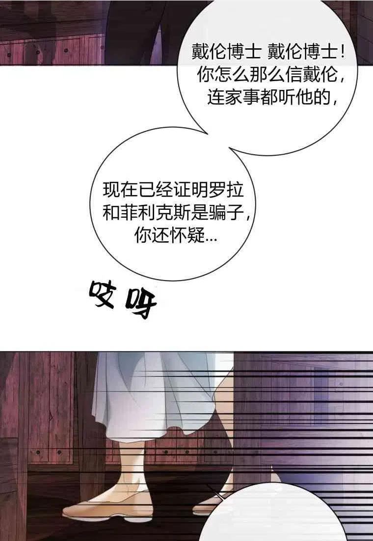 伯爵家的不速之客漫画,第67话40图