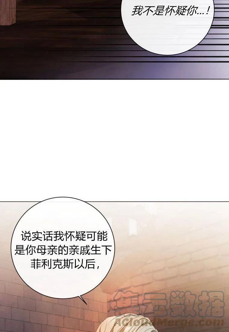 伯爵家的不速之客漫画,第67话41图