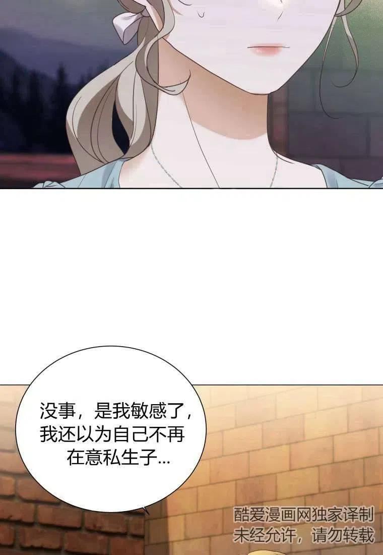 伯爵家的不速之客漫画,第67话50图