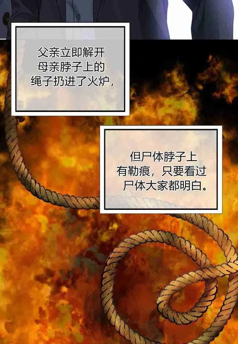 伯爵家的不速之客漫画,第67话55图