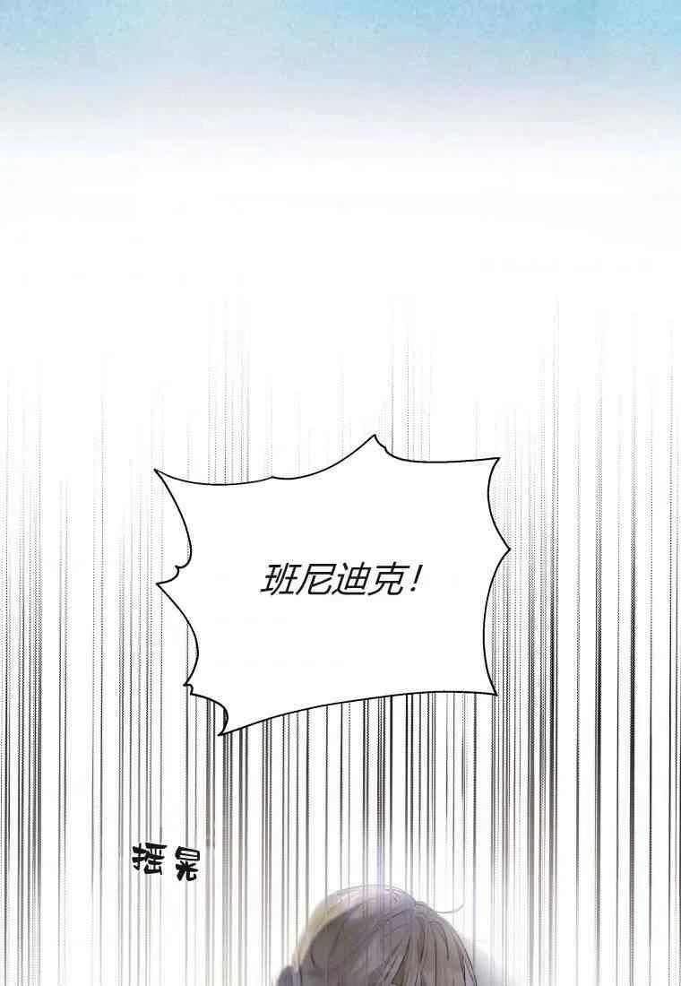 伯爵家的不速之客漫画,第67话78图