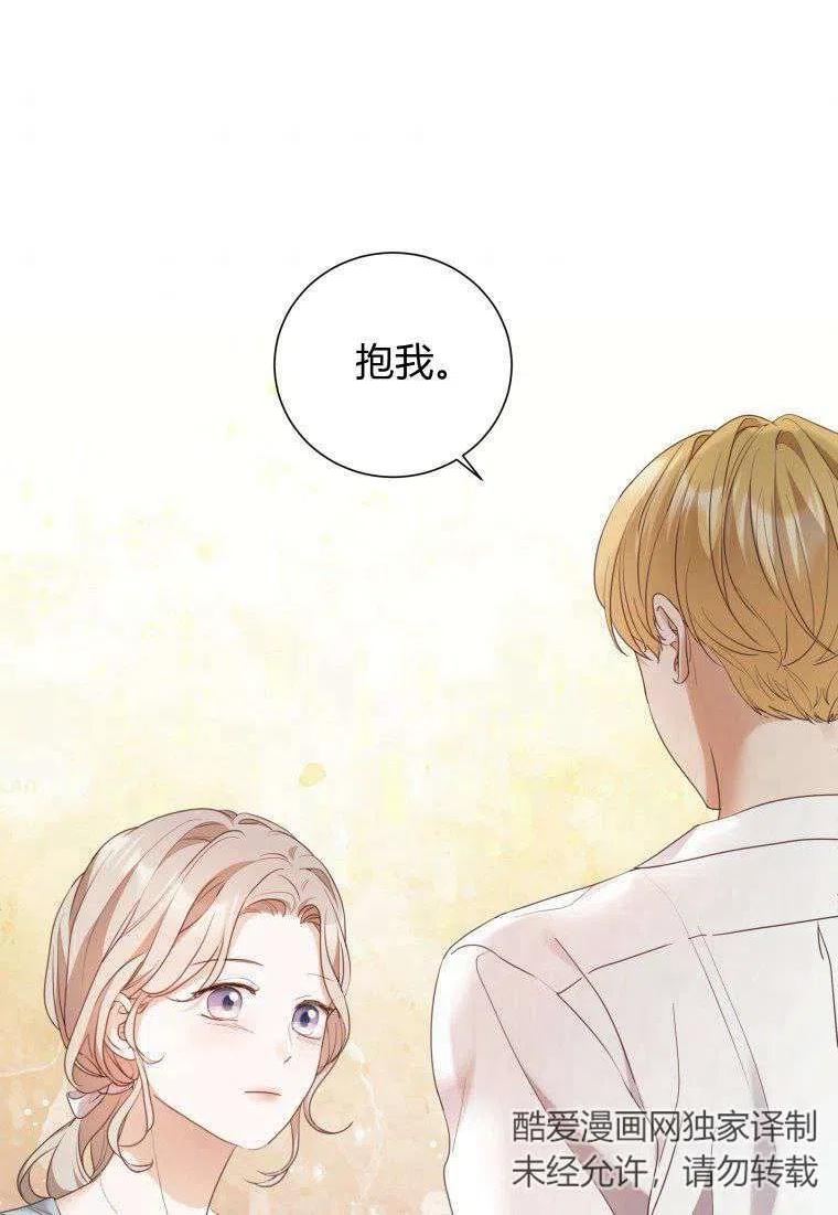 伯爵家的不速之客漫画,第67话88图