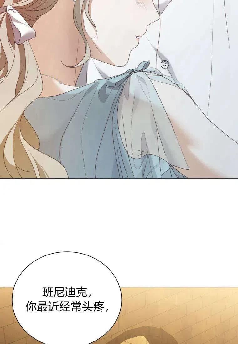 伯爵家的不速之客漫画,第67话95图