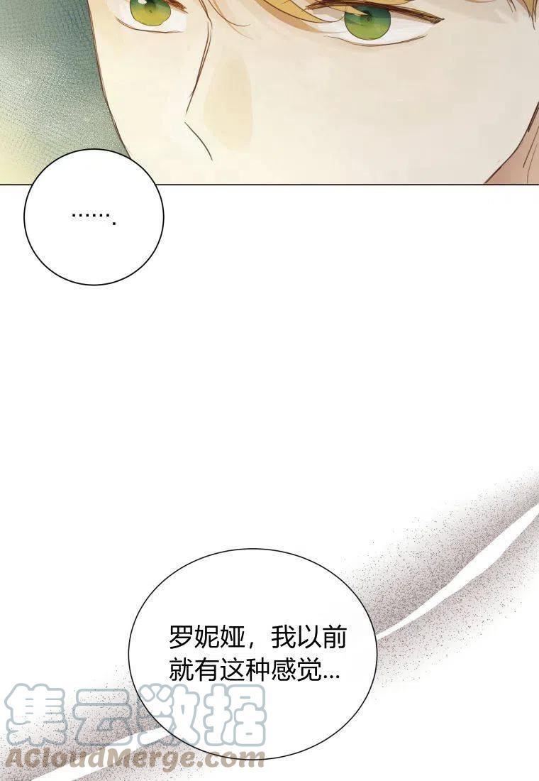 伯爵家的不速之客漫画,第67话97图