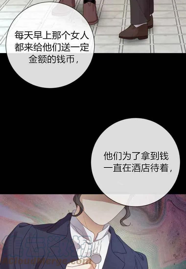 伯爵家的不速之客漫画,第68话101图