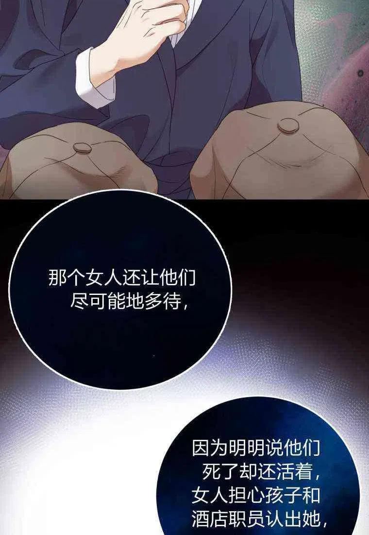 伯爵家的不速之客漫画,第68话102图