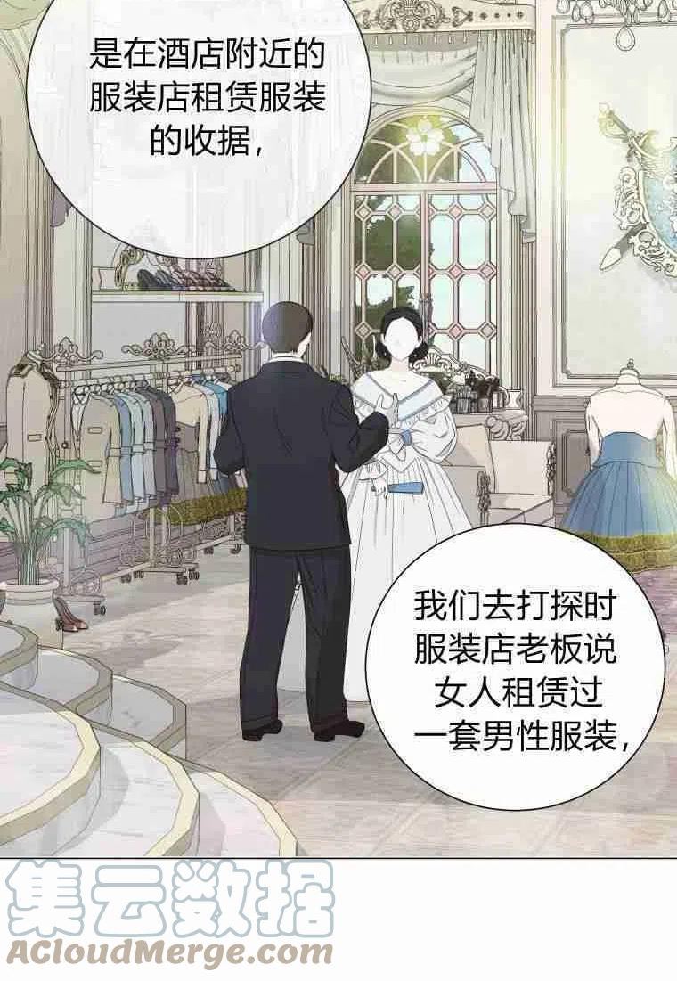 伯爵家的不速之客漫画,第68话109图