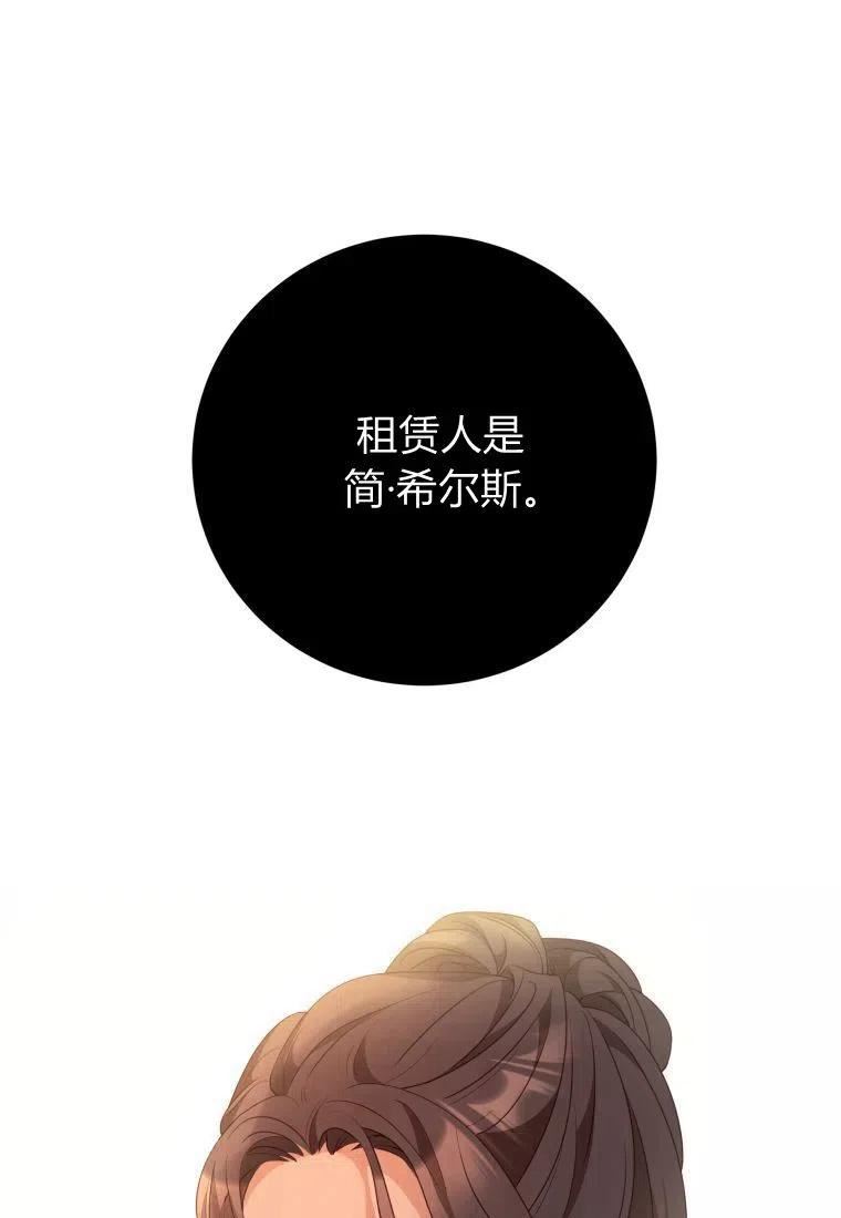 伯爵家的不速之客漫画,第68话110图