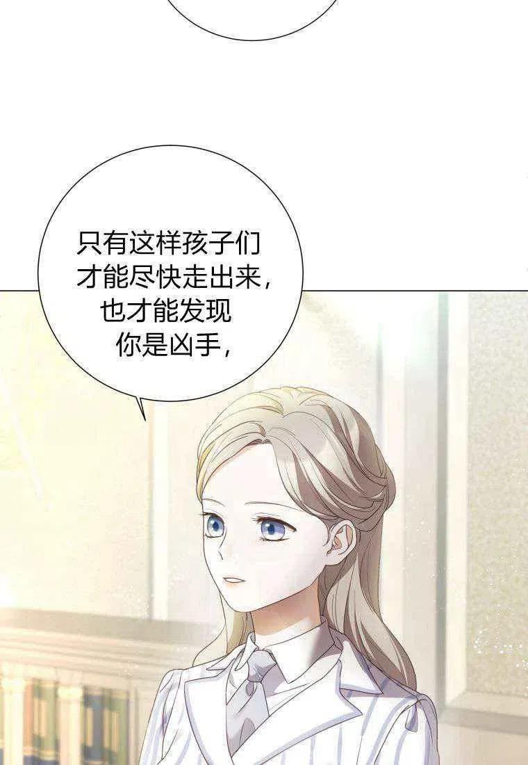 伯爵家的不速之客漫画,第68话114图