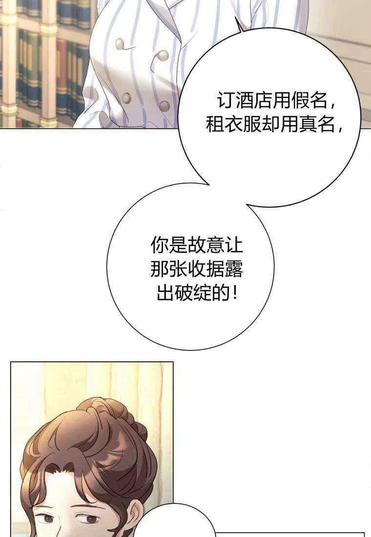 伯爵家的不速之客漫画,第68话115图