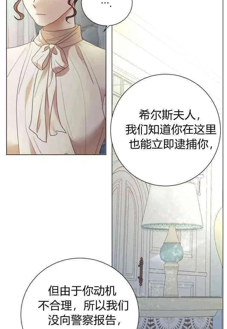 伯爵家的不速之客漫画,第68话116图