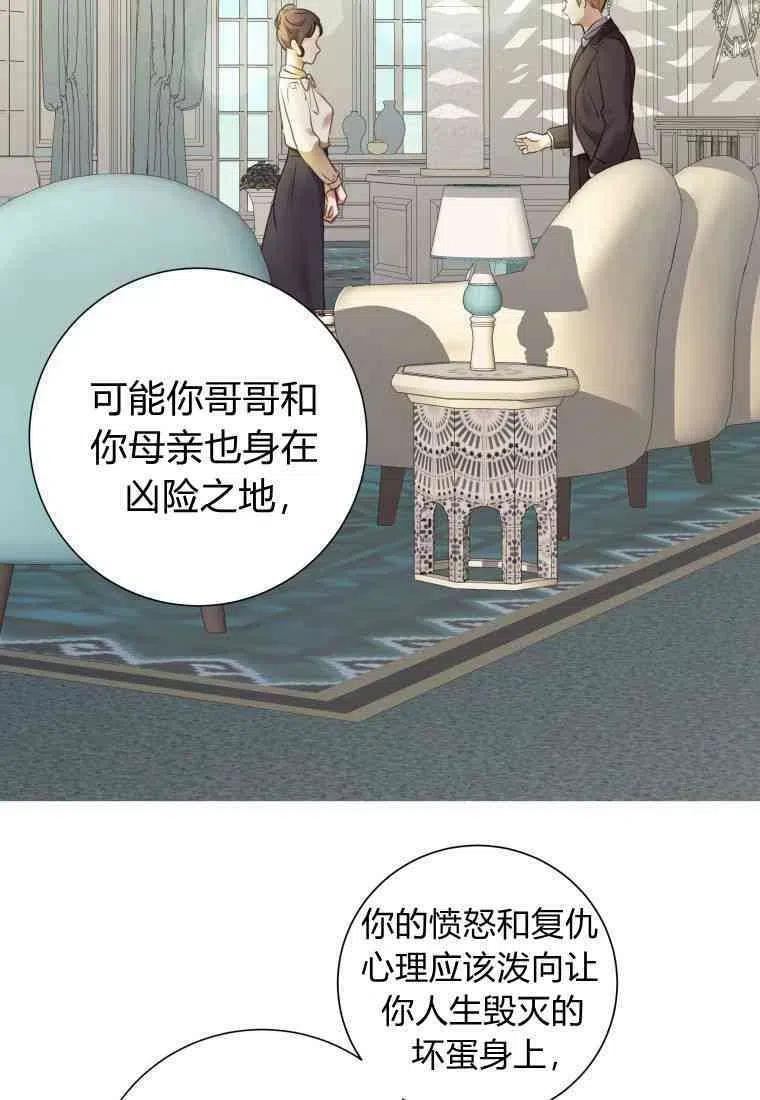 伯爵家的不速之客漫画,第68话118图