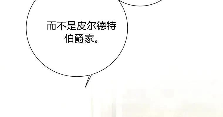 伯爵家的不速之客漫画,第68话119图