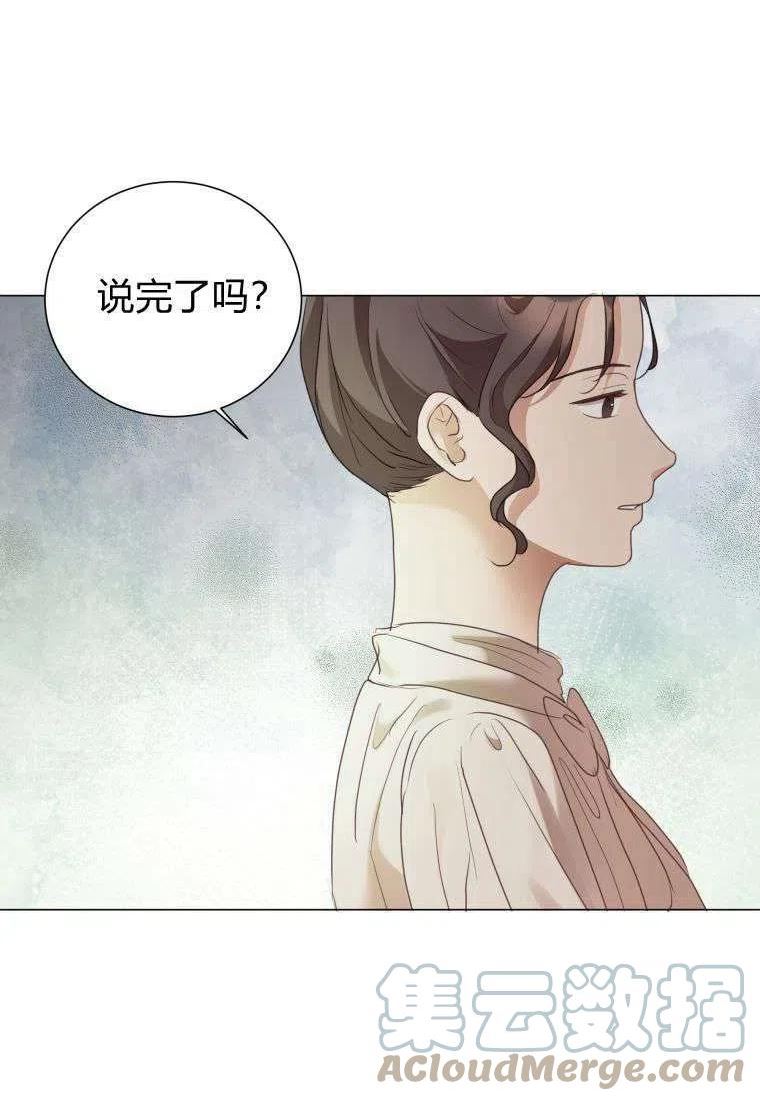 伯爵家的不速之客漫画,第68话121图