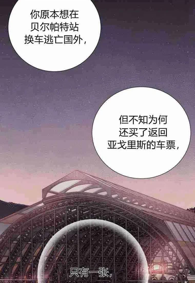 伯爵家的不速之客漫画,第68话124图