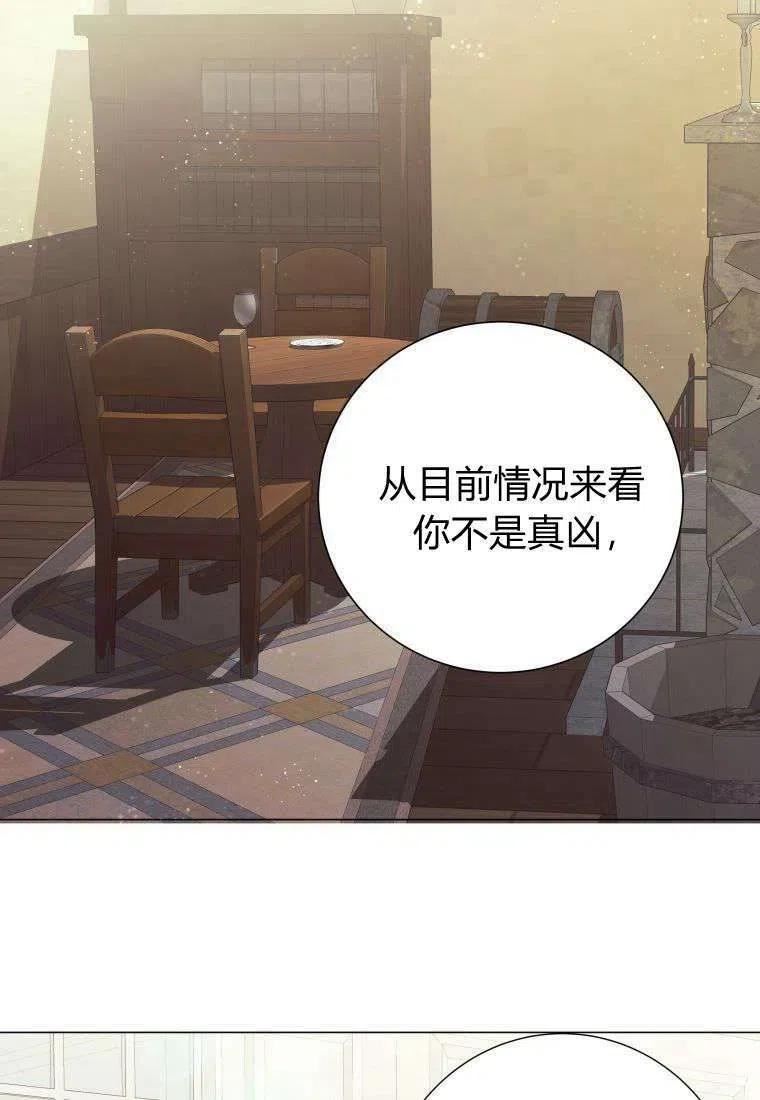 伯爵家的不速之客漫画,第68话130图