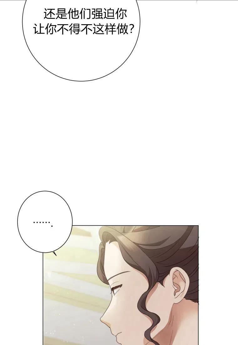 伯爵家的不速之客漫画,第68话132图