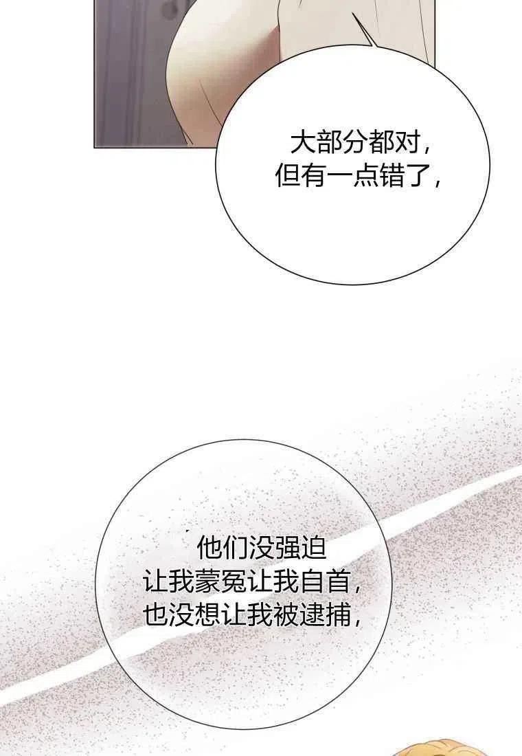 伯爵家的不速之客漫画,第68话134图