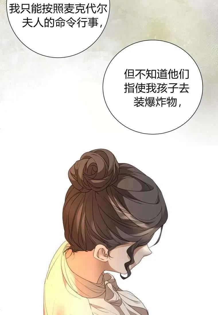 伯爵家的不速之客漫画,第68话139图