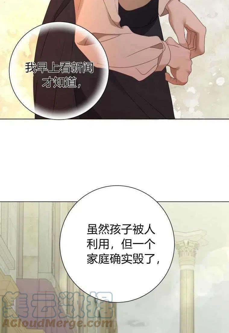 伯爵家的不速之客漫画,第68话141图