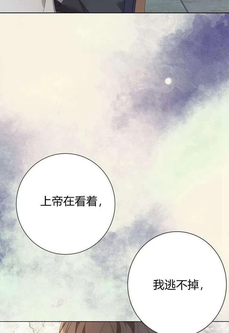 伯爵家的不速之客漫画,第68话143图