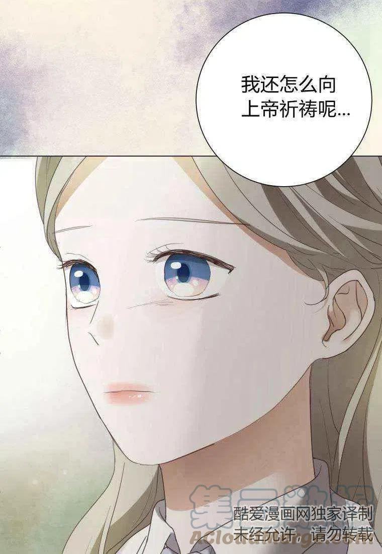 伯爵家的不速之客漫画,第68话145图