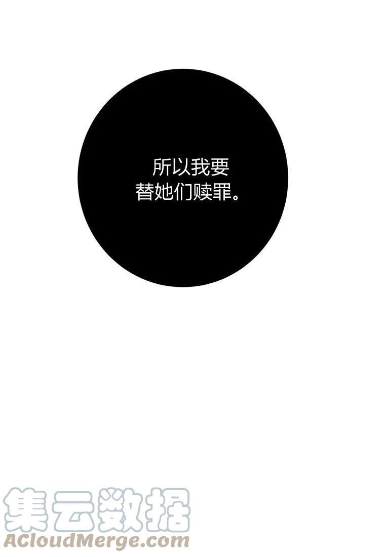 伯爵家的不速之客漫画,第68话149图