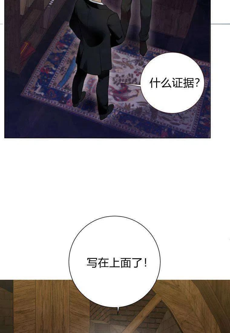 伯爵家的不速之客漫画,第68话3图